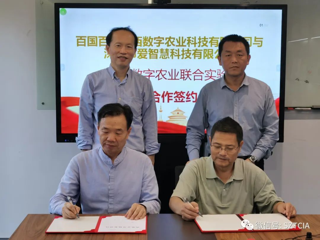 數字農業聯合實驗室成立，推動農業科技化數字化金融化發展 | 百國百業數字農業公司與深圳市愛智慧科技攜手