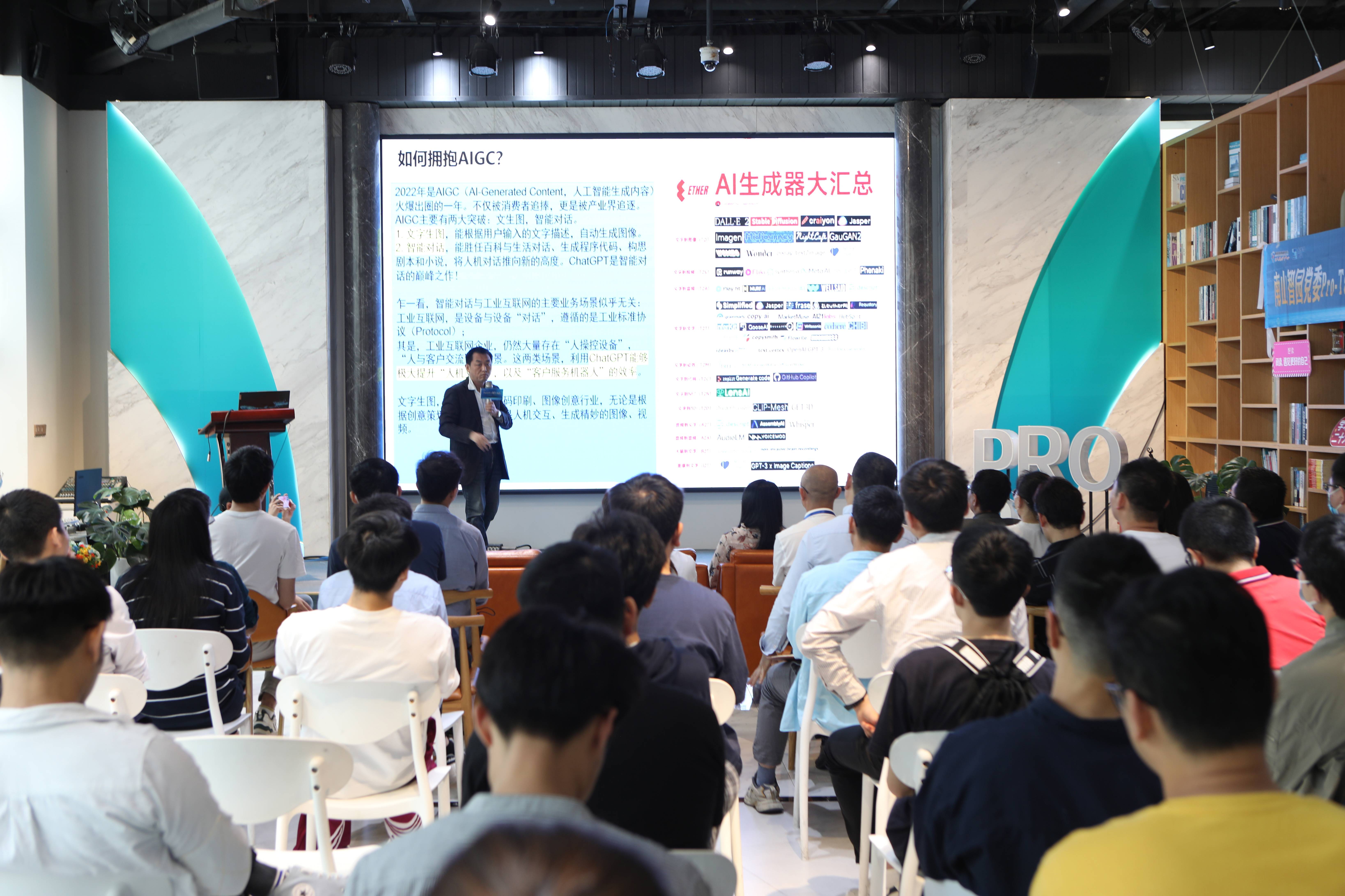 愛智慧科技應邀分享ChatGPT