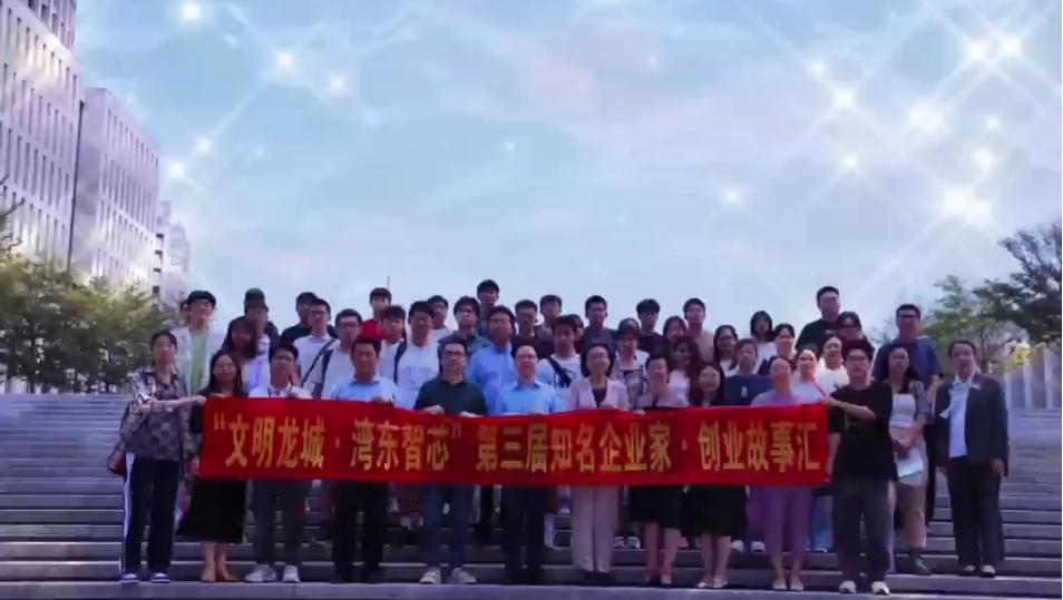 2023年9月27日我司CEO梁新剛先生應邀參加“文明龍城 . 灣東智芯”知名企業家創業故事匯活動