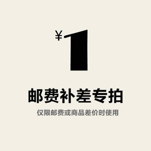 運(yùn)費(fèi)補(bǔ)差