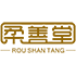 柔善堂（ROU SHAN TANG）